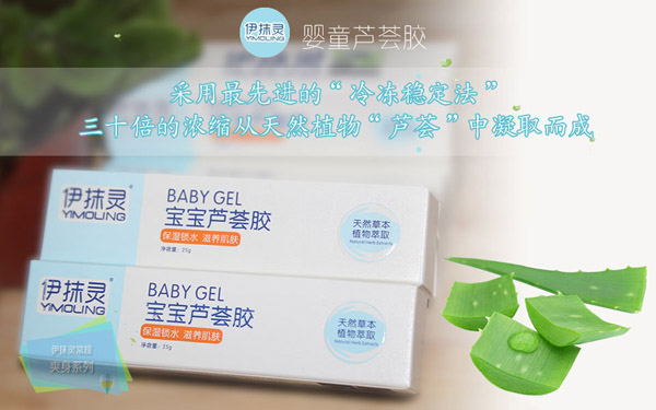 伊抹靈嬰童蘆薈膠.jpg 伊抹靈嬰童蘆薈膠.jpg