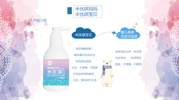 米優(yōu)琪寶貝嬰兒燕麥洗發(fā)沐浴露.jpg