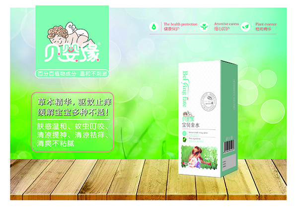 貝嬰緣寶貝金水.jpg 貝嬰緣寶貝金水.jpg