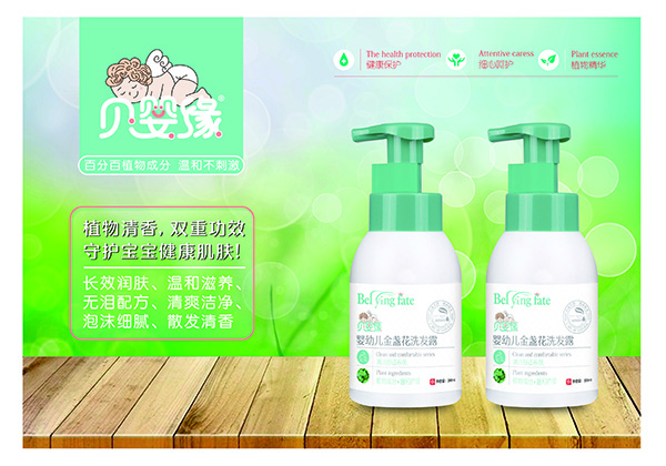 貝嬰緣嬰幼兒金盞花洗發(fā)露.jpg 貝嬰緣嬰幼兒金盞花洗發(fā)露.jpg