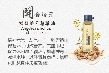 恩姆花園當(dāng)歸培元精華油.jpg 恩姆花園當(dāng)歸培元精華油.jpg