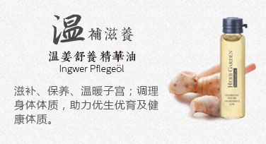 恩姆花園溫姜舒養(yǎng)精華油.jpg 恩姆花園溫姜舒養(yǎng)精華油.jpg