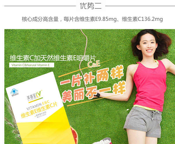 美春堂維生素E維生素C片介紹03.jpg