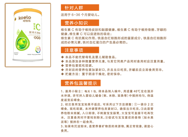 可怡樂(lè)維生素C嬰幼兒輔食營(yíng)養(yǎng)包.png 可怡樂(lè)維生素C嬰幼兒輔食營(yíng)養(yǎng)包.png