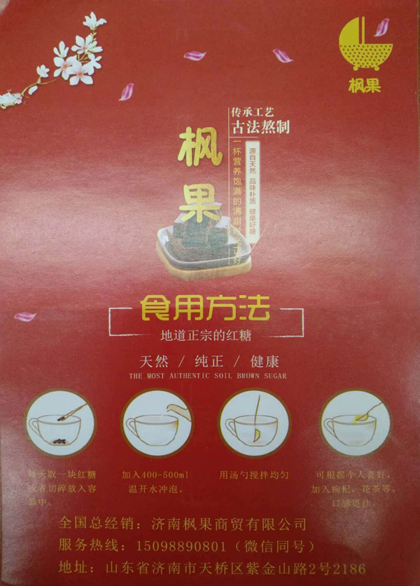 楓果紅糖食用方法.jpg