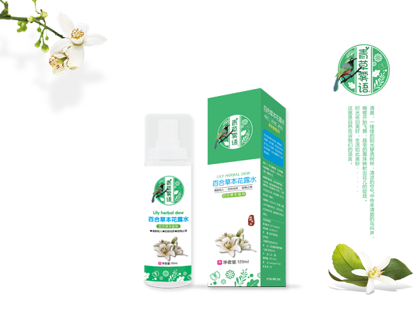 青草霧語百合草本花露水.png 青草霧語百合草本花露水.png