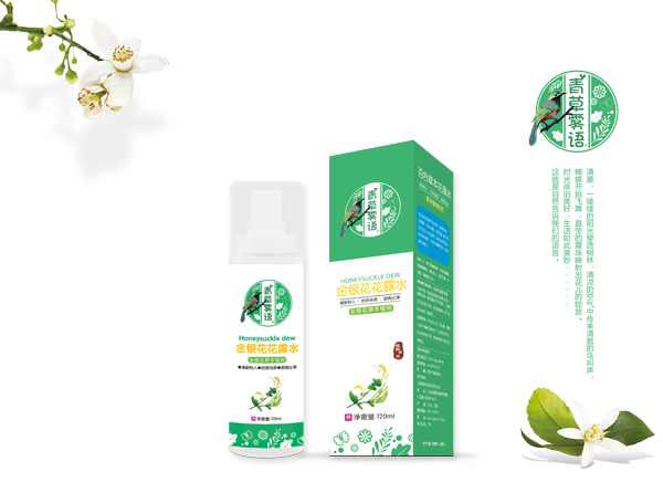 青草霧語金銀花花露水