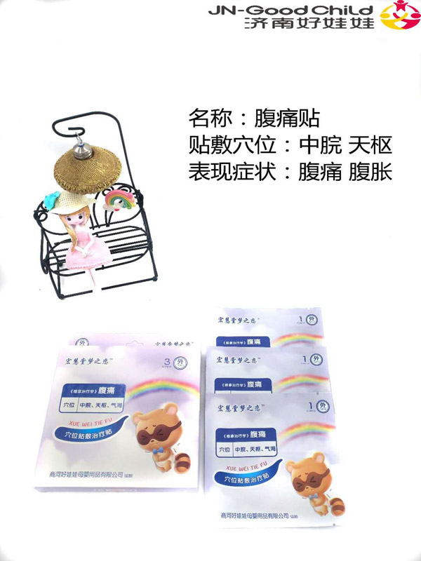 宏慧堂夢之戀腹痛貼