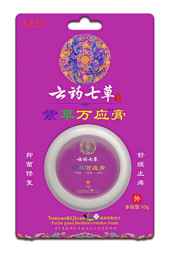 云藥七草紫草萬應(yīng)膏