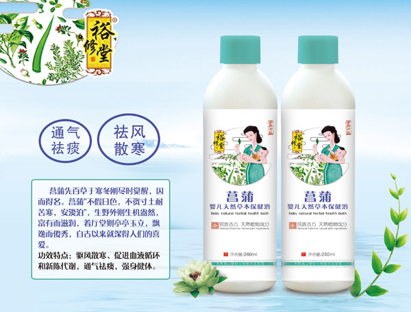 裕修堂菖蒲嬰兒天然草本保健浴.jpg 裕修堂菖蒲嬰兒天然草本保健浴.jpg