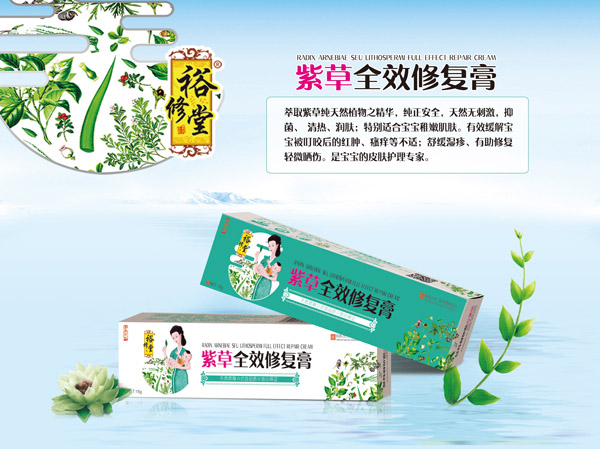 裕修堂紫草全效修復膏.jpg 裕修堂紫草全效修復膏.jpg