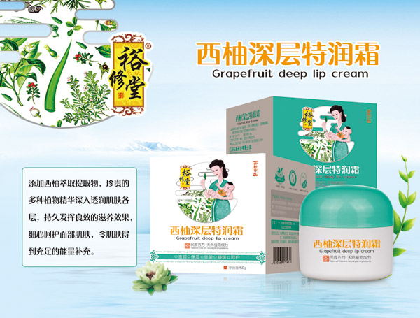 裕修堂西柚深層特潤霜.jpg 裕修堂西柚深層特潤霜.jpg