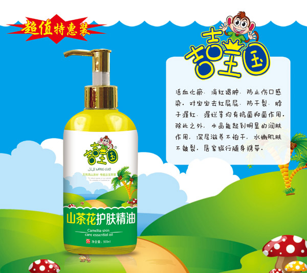吉吉王國(guó)山茶花護(hù)膚精油500ml.jpg 吉吉王國(guó)山茶花護(hù)膚精油500ml.jpg