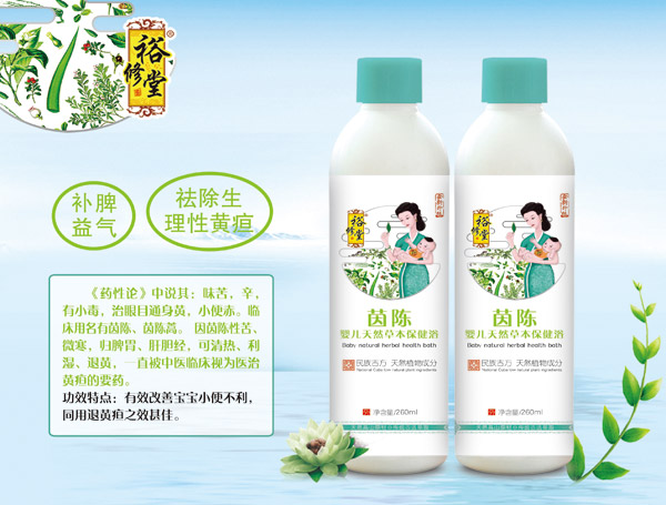 裕修堂茵陳嬰兒天然草本保健浴