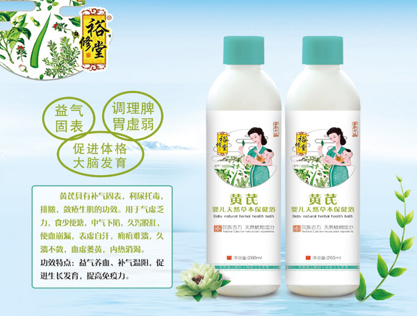 裕修堂黃芪嬰兒天然草本保健浴