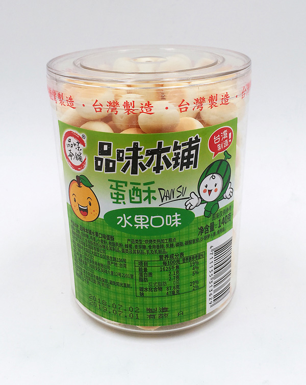 品味本鋪水果蛋酥.jpg 品味本鋪水果蛋酥.jpg