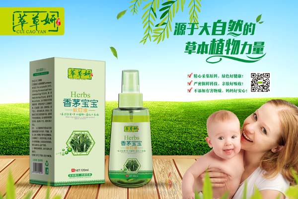 萃草妍香茅寶寶蚊叮液120ml.jpg 萃草妍香茅寶寶蚊叮液120ml.jpg