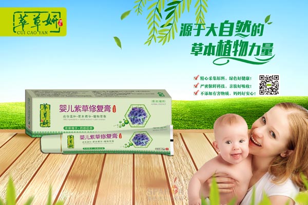 萃草妍嬰兒紫草修復(fù)軟膏18g