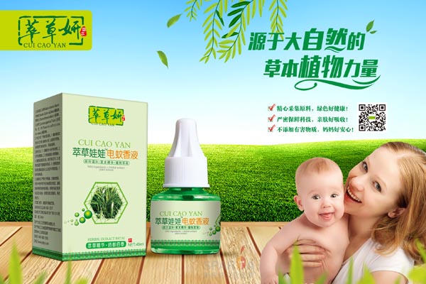 萃草妍萃草娃娃電蚊香液?jiǎn)纹? /></p>
                        <div   id=