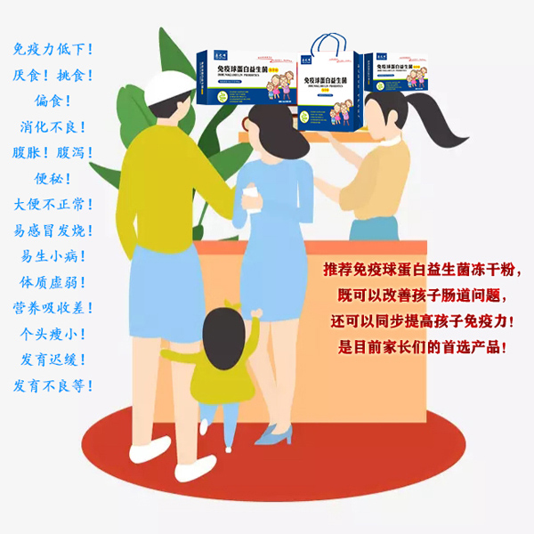 岳之峰免疫球蛋白益生菌凍干粉7