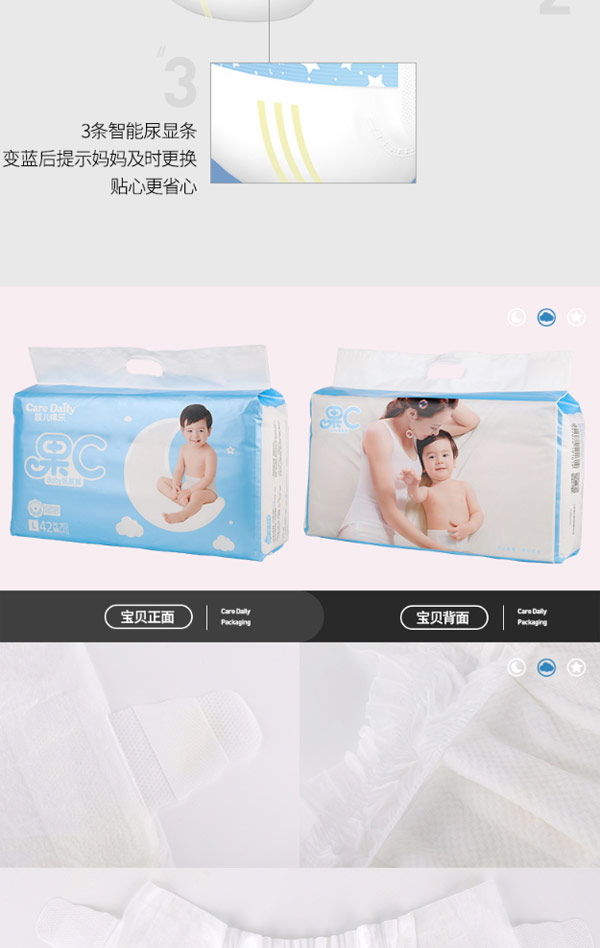凱兒得樂(lè)果C紙尿褲9.jpg