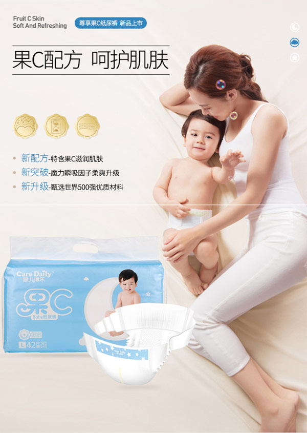 凱兒得樂(lè)果C紙尿褲.jpg