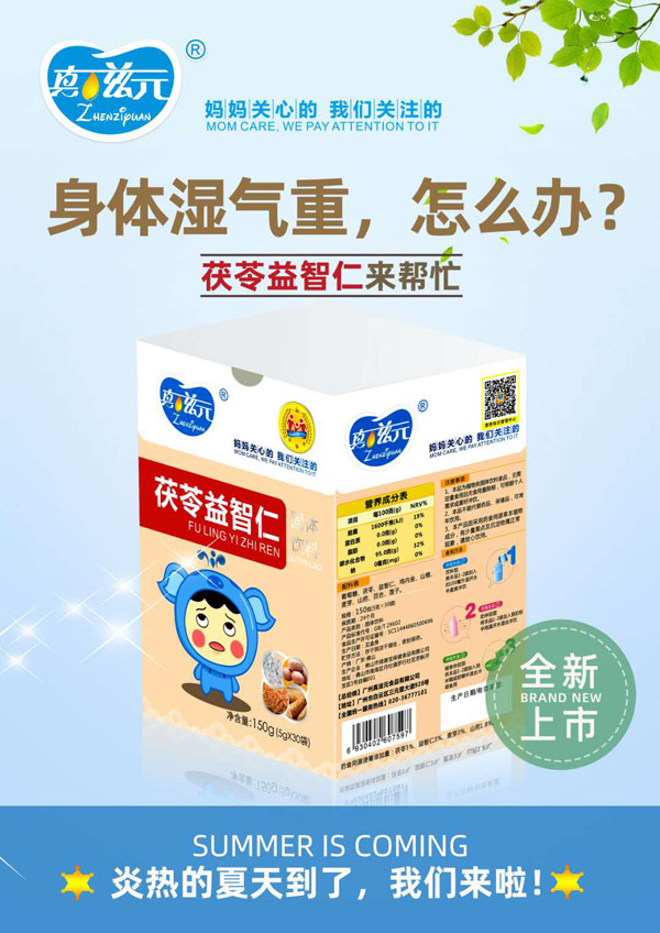 真滋元茯苓益智仁.jpg 真滋元茯苓益智仁.jpg