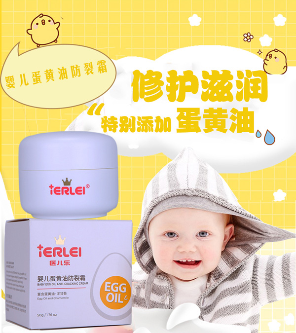 醫(yī)兒樂嬰兒蛋黃油防裂霜50g圖.jpg 醫(yī)兒樂嬰兒蛋黃油防裂霜50g圖.jpg