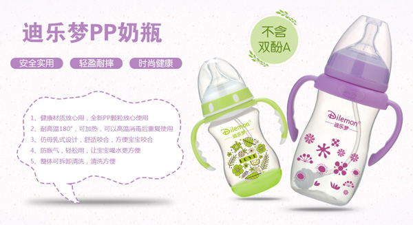 迪樂(lè)夢(mèng)pp奶瓶.jpg 迪樂(lè)夢(mèng)pp奶瓶.jpg