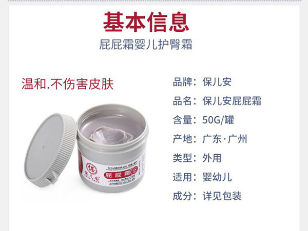 保兒安屁屁霜產(chǎn)品詳情.jpg 保兒安屁屁霜產(chǎn)品詳情.jpg