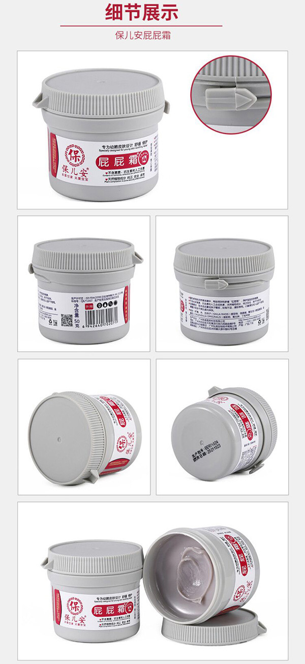 保兒安屁屁霜細(xì)節(jié)展示.jpg 保兒安屁屁霜細(xì)節(jié)展示.jpg