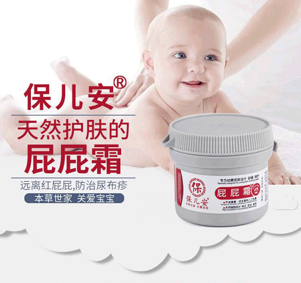 保兒安天然護(hù)膚屁屁霜.png 保兒安天然護(hù)膚屁屁霜.png