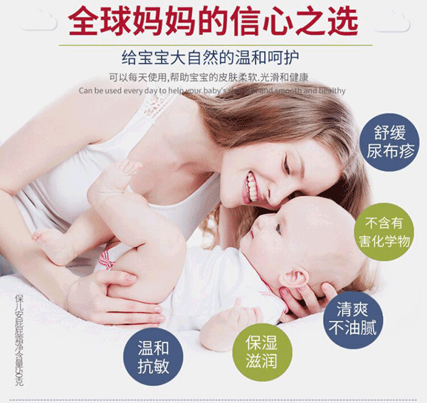 保兒安屁屁霜媽媽的信心之選.png 保兒安屁屁霜媽媽的信心之選.png