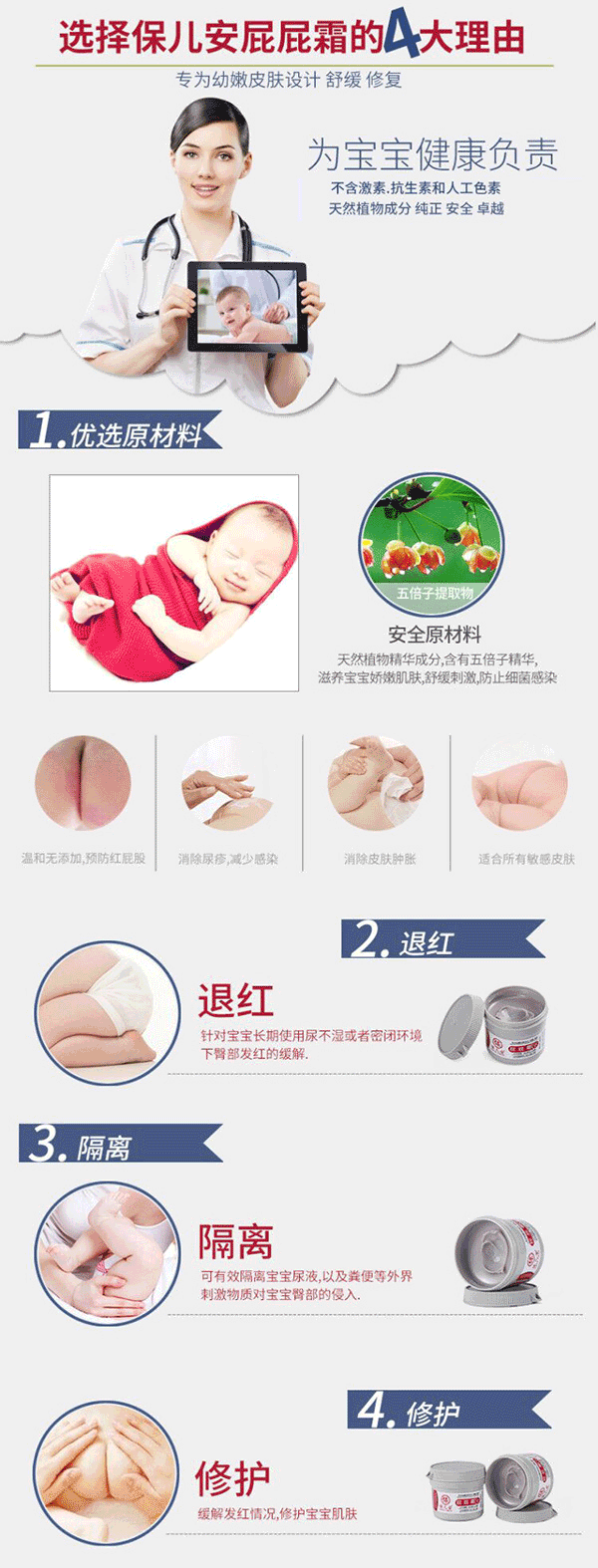 選擇保兒安屁屁霜的四大理由.png 選擇保兒安屁屁霜的四大理由.png