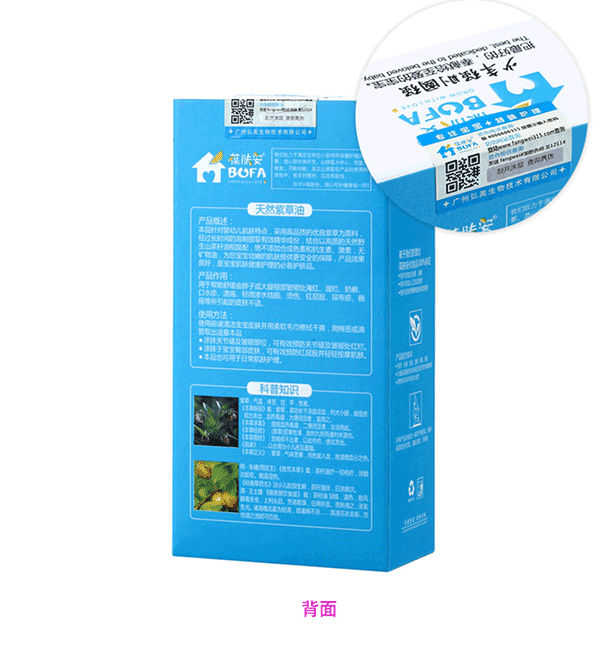 葆膚安天然紫草油盒子背面.png 葆膚安天然紫草油盒子背面.png