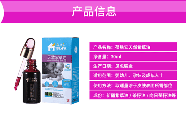 葆膚安天然紫草油產(chǎn)品詳情.png 葆膚安天然紫草油產(chǎn)品詳情.png