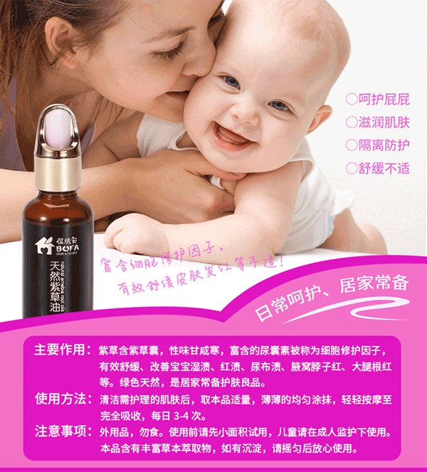 葆膚安天然紫草油日常必備.png 葆膚安天然紫草油日常必備.png