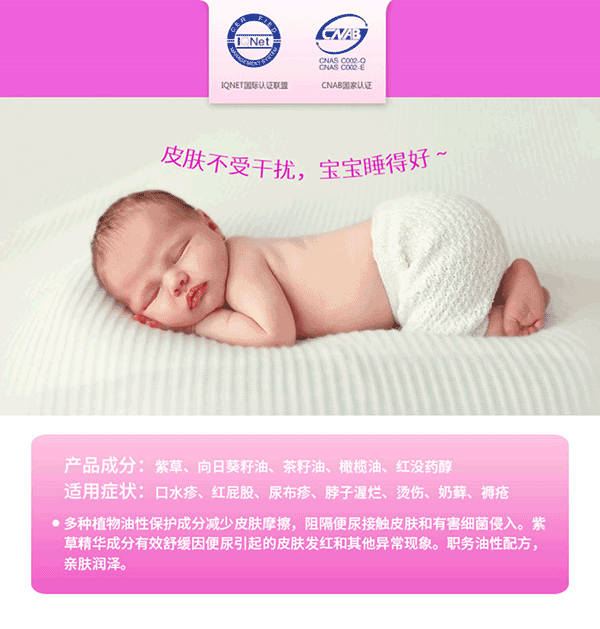 葆膚安天然紫草油寶寶安心熟睡.png 葆膚安天然紫草油寶寶安心熟睡.png