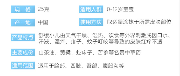 葆膚安嬰親霜產(chǎn)品信息.jpg 葆膚安嬰親霜產(chǎn)品信息.jpg