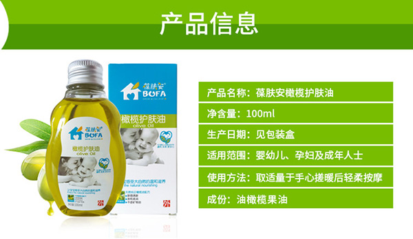 葆膚安橄欖護(hù)膚油產(chǎn)品信息.jpg 葆膚安橄欖護(hù)膚油產(chǎn)品信息.jpg
