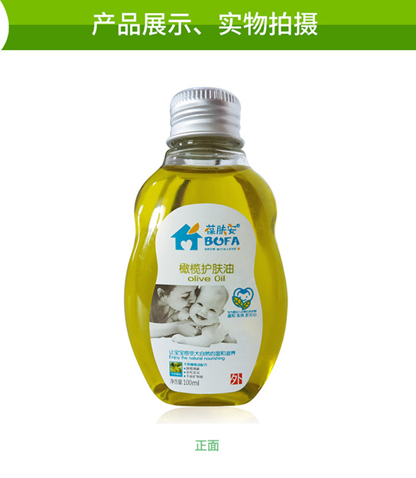 葆膚安護(hù)膚橄欖油瓶子正面.jpg 葆膚安護(hù)膚橄欖油瓶子正面.jpg