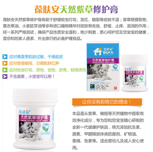 葆膚安紫草護理膏.jpg 葆膚安紫草護理膏.jpg