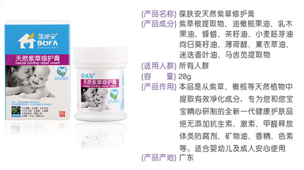 葆膚安天然紫草護理膏產(chǎn)品詳情.jpg 葆膚安天然紫草護理膏產(chǎn)品詳情.jpg