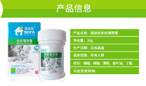 葆膚安多效薄荷霜產(chǎn)品信息.jpg 葆膚安多效薄荷霜產(chǎn)品信息.jpg