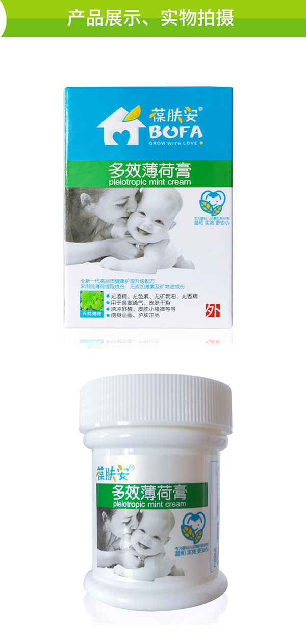 葆膚安多效薄荷霜產(chǎn)品展示.jpg 葆膚安多效薄荷霜產(chǎn)品展示.jpg