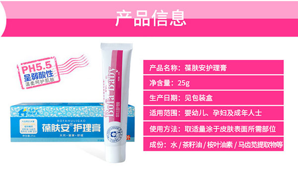 葆膚安護(hù)理膏產(chǎn)品信息.jpg 葆膚安護(hù)理膏產(chǎn)品信息.jpg