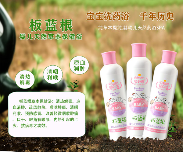 嬰必選板藍(lán)根嬰兒草本保健浴.jpg 嬰必選板藍(lán)根嬰兒草本保健浴.jpg