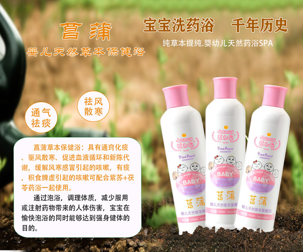 嬰必選菖蒲嬰兒草本保健浴.jpg 嬰必選菖蒲嬰兒草本保健浴.jpg