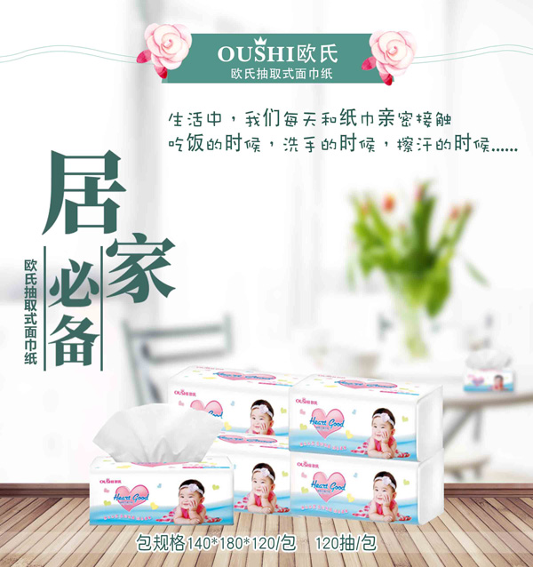歐氏抽取式面巾紙120抽.jpg