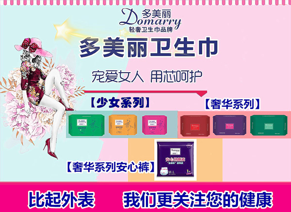 多美麗衛(wèi)生巾系列產品.jpg 多美麗衛(wèi)生巾系列產品.jpg